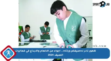 ظهور نادر لـ«صيفكم ويانا».. أجواء من الإلهام والإبداع في فعاليات الصيف 2024